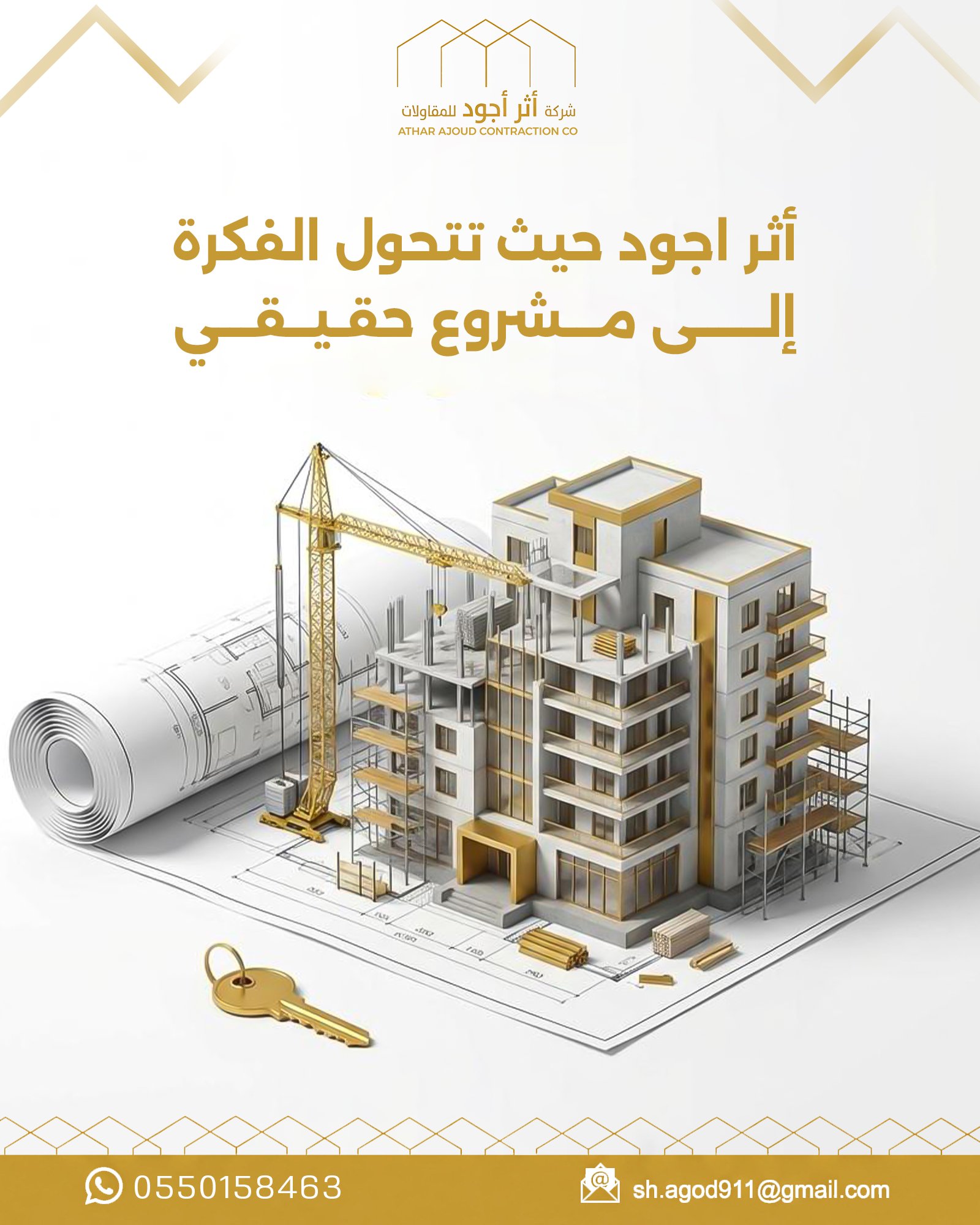 تصميم بصري دعائي ضمن مواد شركة أثر أجود للمقاولات